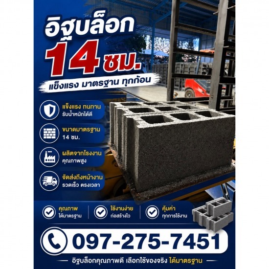 อิฐบล็อก 14 ซม อิฐบล็อก 14 ซม 